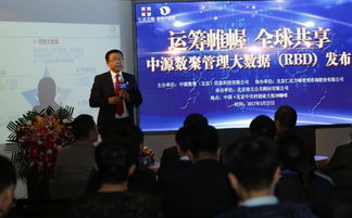 深挖數據價值 中源數聚發布全球首個管理大數據業務